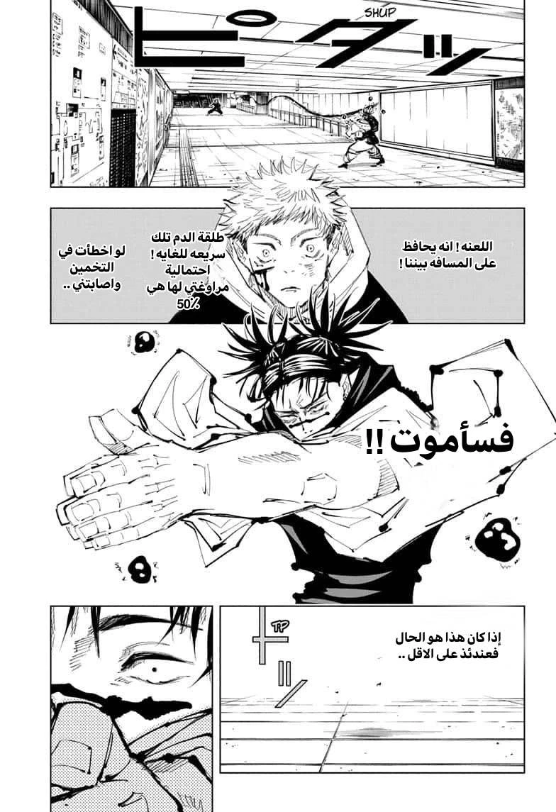 جوجوتسو كايسن الفصل 103 — صفحة 3