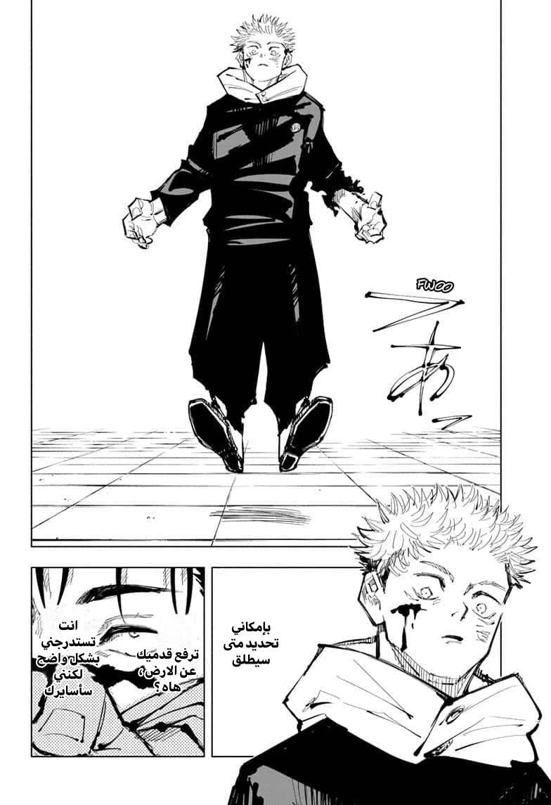 جوجوتسو كايسن الفصل 103 — صفحة 4
