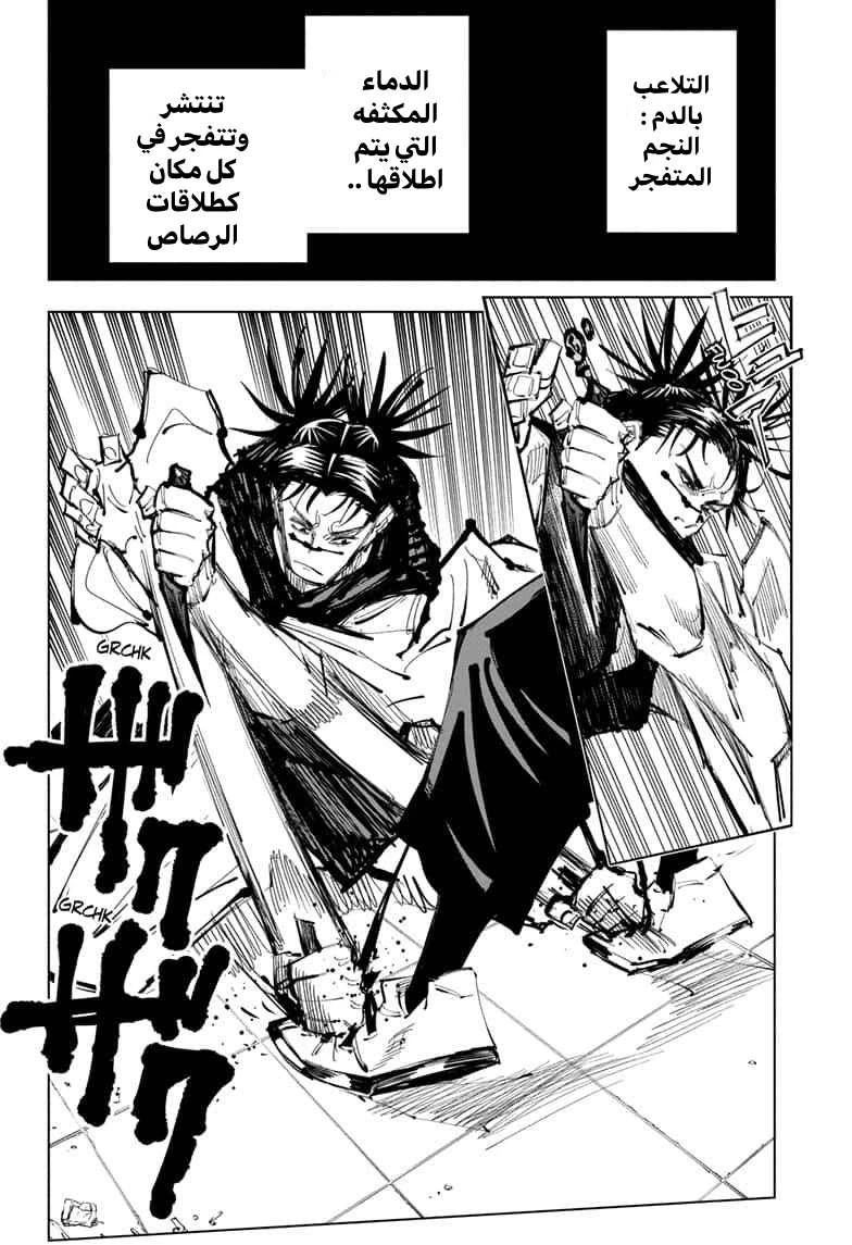 جوجوتسو كايسن الفصل 103 — صفحة 10