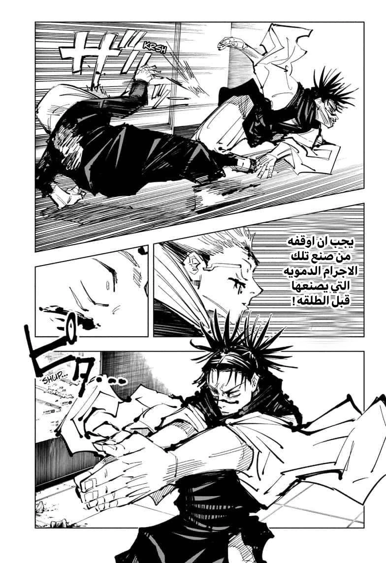 جوجوتسو كايسن الفصل 103 — صفحة 13