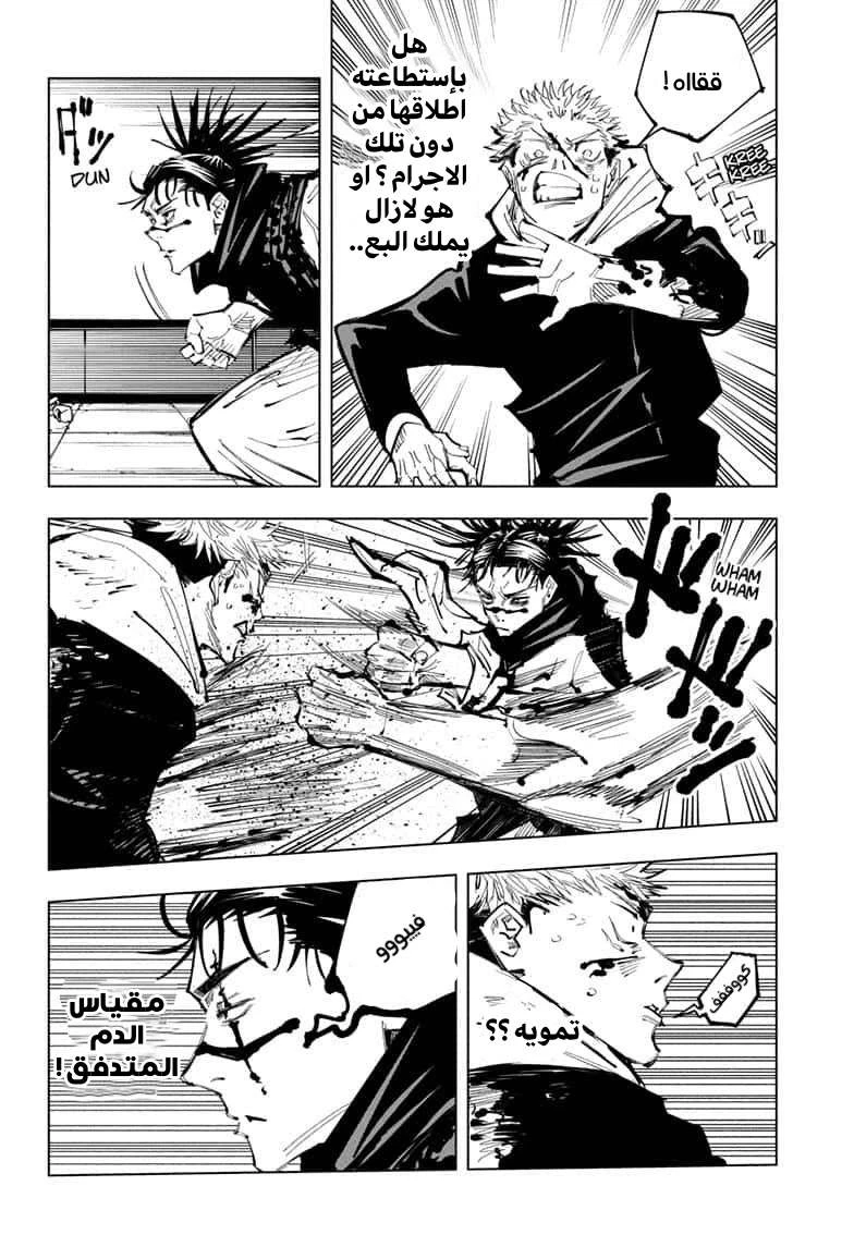 جوجوتسو كايسن الفصل 103 — صفحة 14