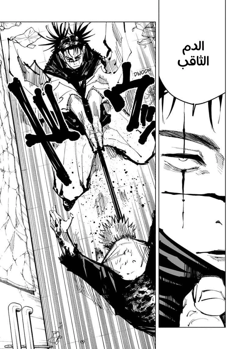 جوجوتسو كايسن الفصل 103 — صفحة 17