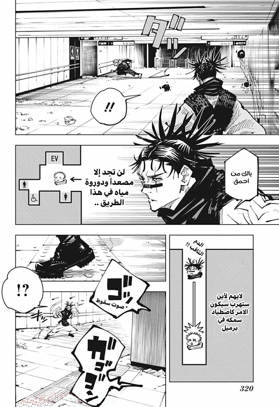 جوجوتسو كايسن الفصل 104 — صفحة 4