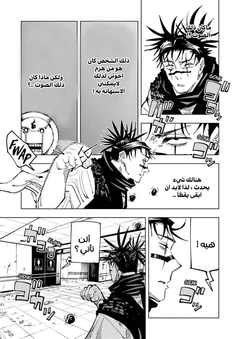 جوجوتسو كايسن الفصل 104 — صفحة 5