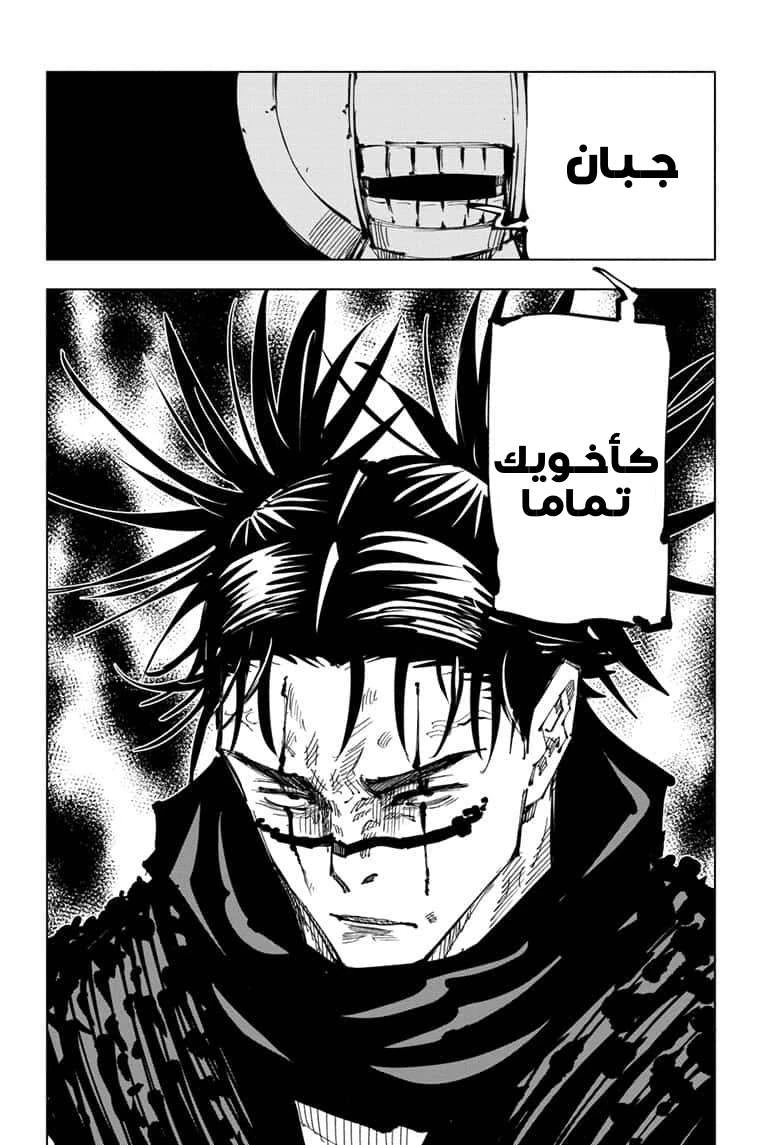 جوجوتسو كايسن الفصل 104 — صفحة 6