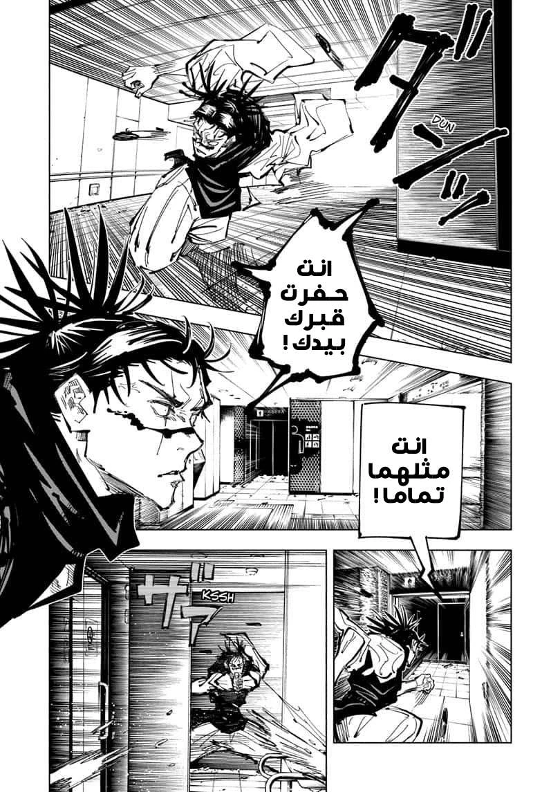 جوجوتسو كايسن الفصل 104 — صفحة 7