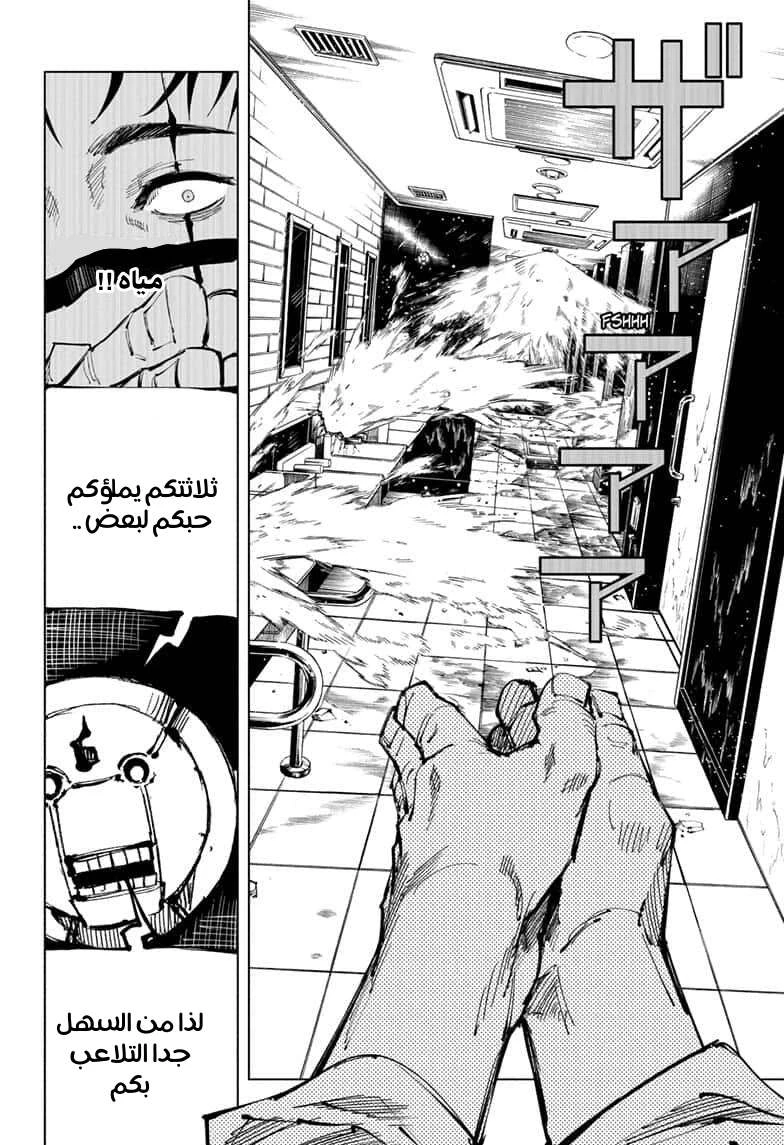 جوجوتسو كايسن الفصل 104 — صفحة 8