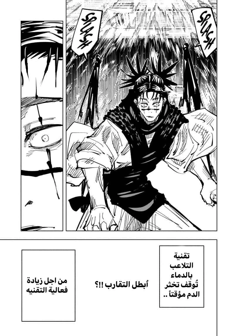 جوجوتسو كايسن الفصل 104 — صفحة 11