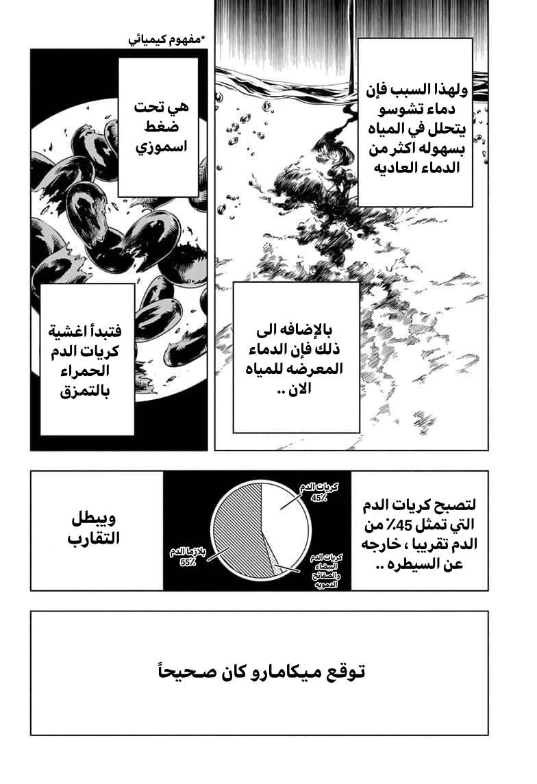جوجوتسو كايسن الفصل 104 — صفحة 12