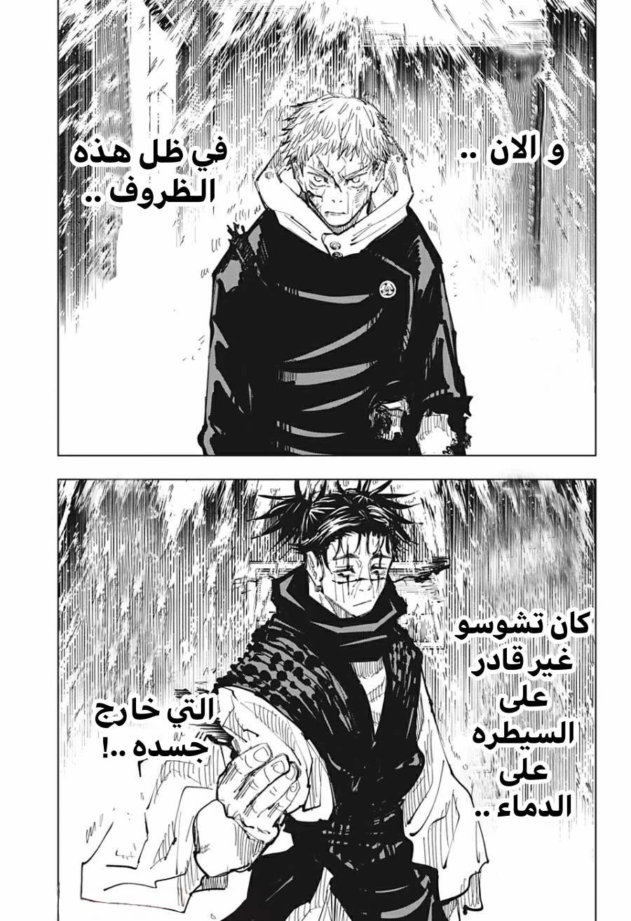 جوجوتسو كايسن الفصل 104 — صفحة 13