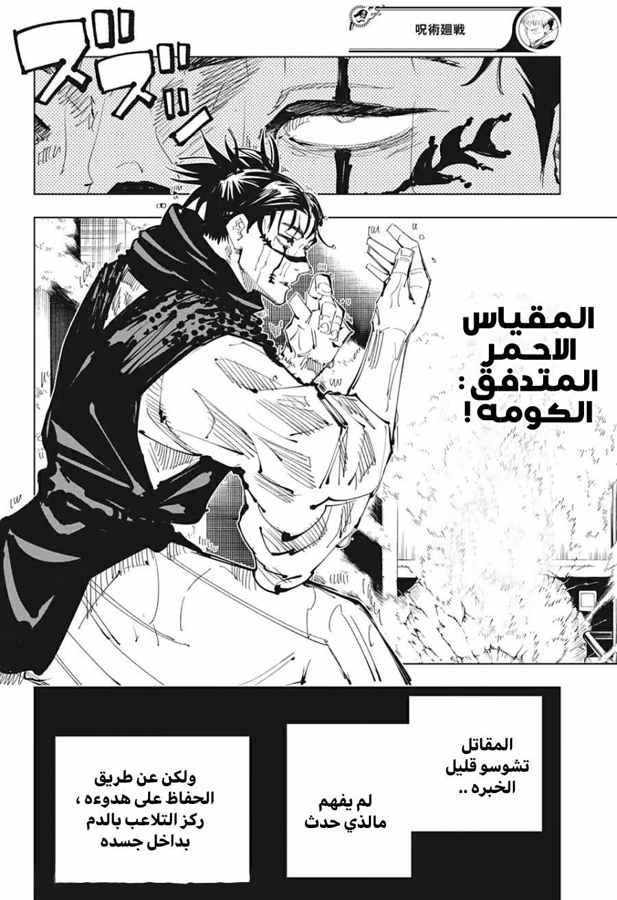 جوجوتسو كايسن الفصل 104 — صفحة 14