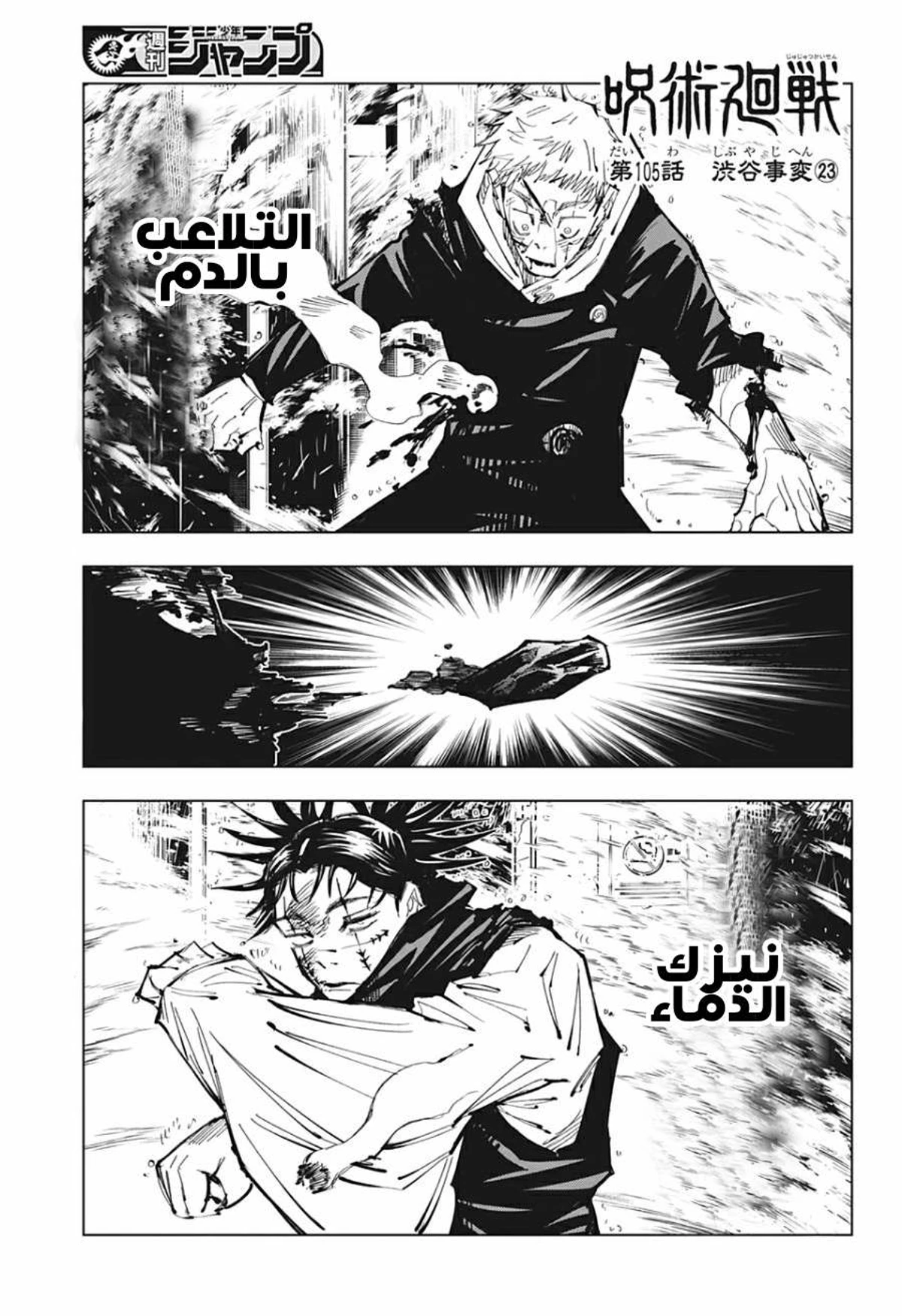 جوجوتسو كايسن chapter 105 — page 1