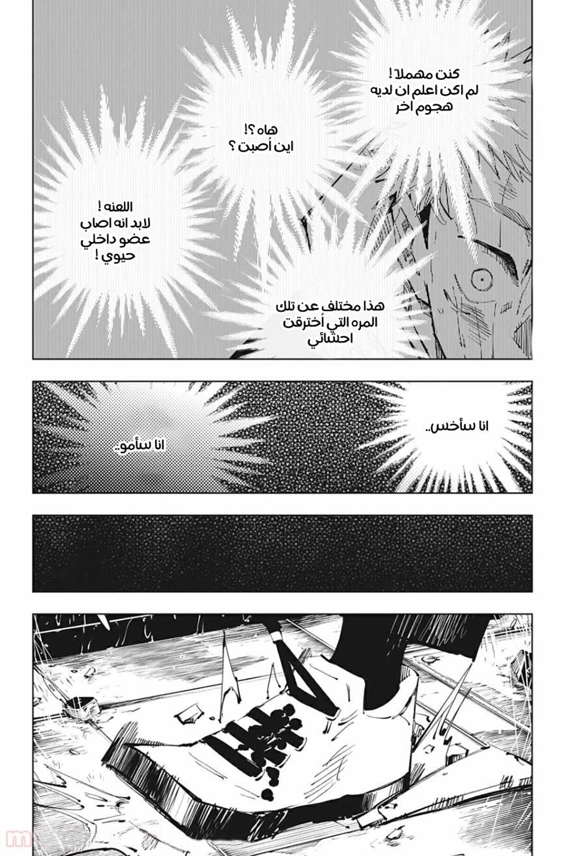 جوجوتسو كايسن chapter 105 — page 2