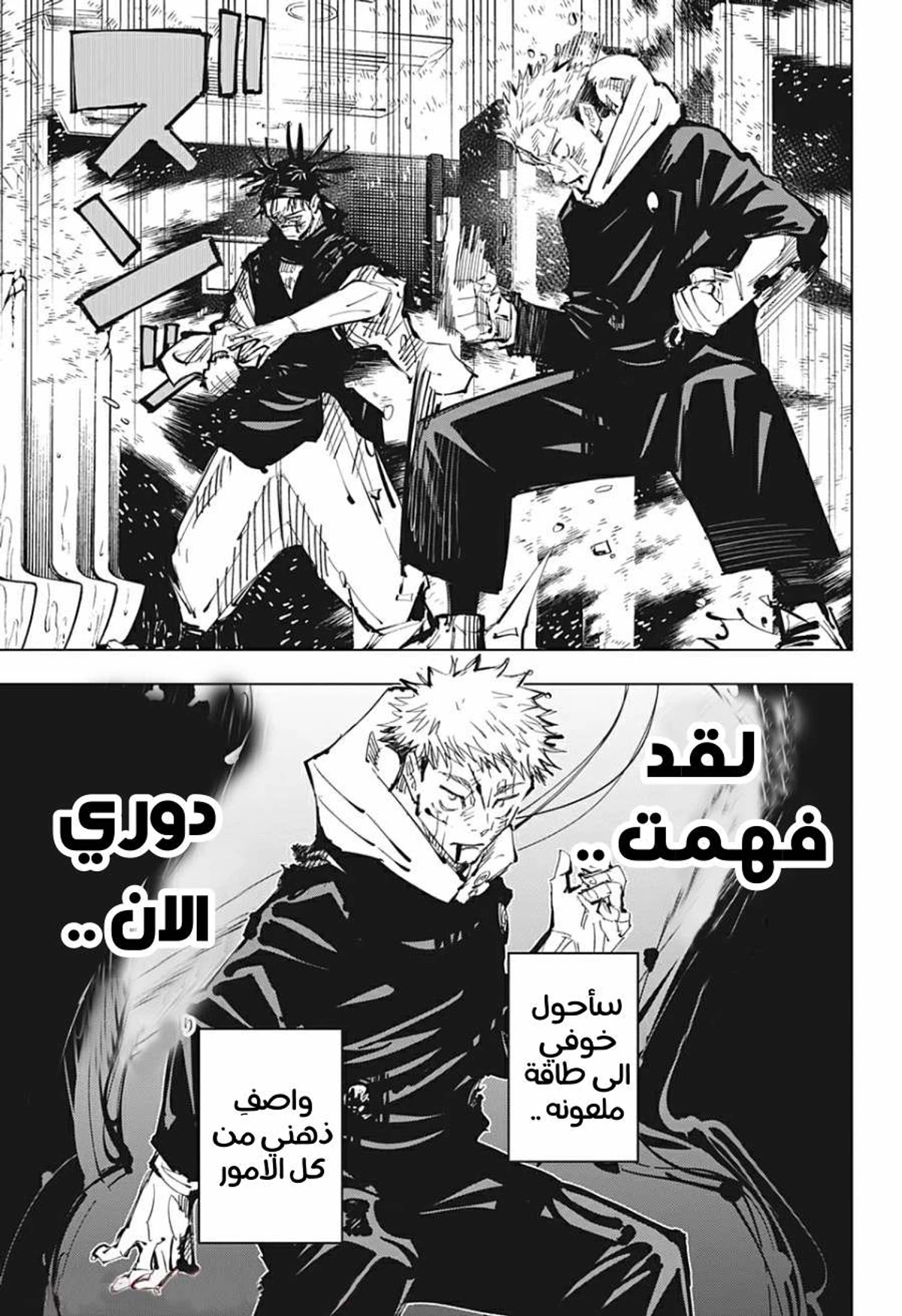جوجوتسو كايسن chapter 105 — page 3