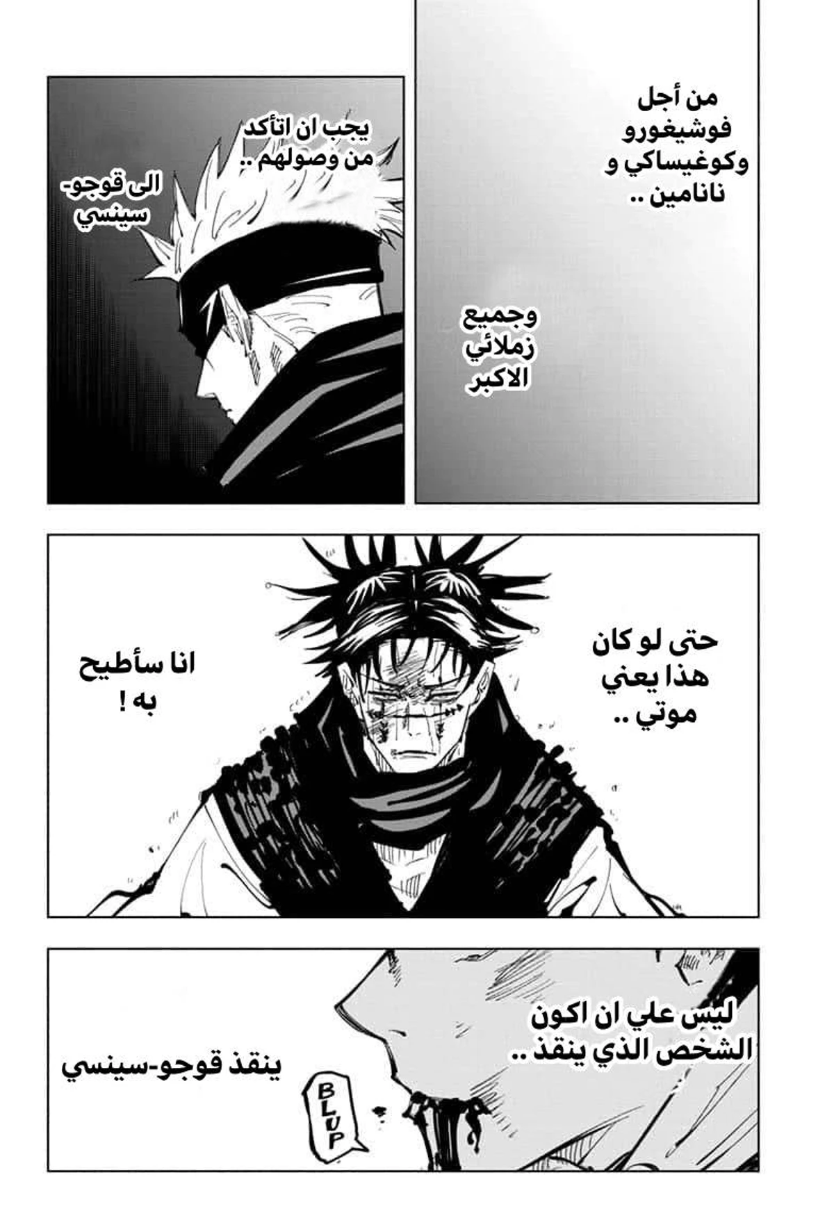 جوجوتسو كايسن chapter 105 — page 4