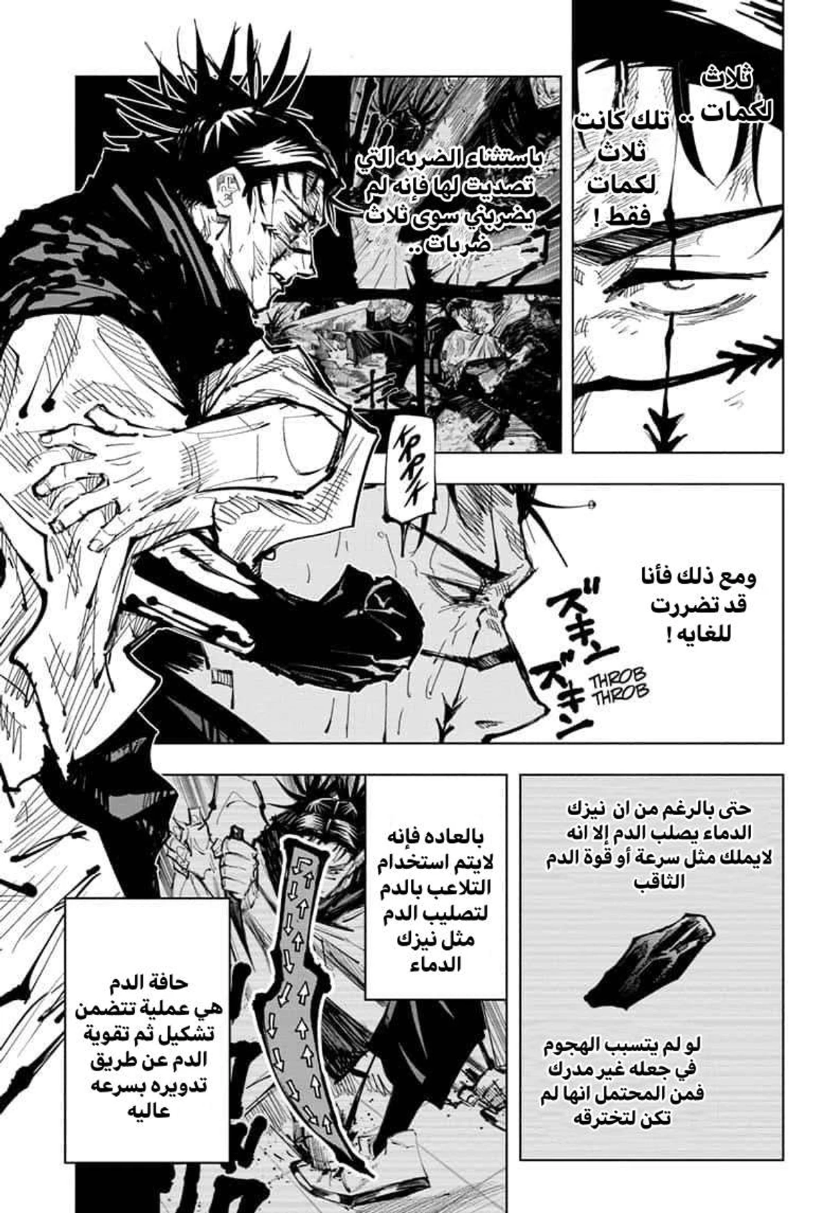 جوجوتسو كايسن chapter 105 — page 5