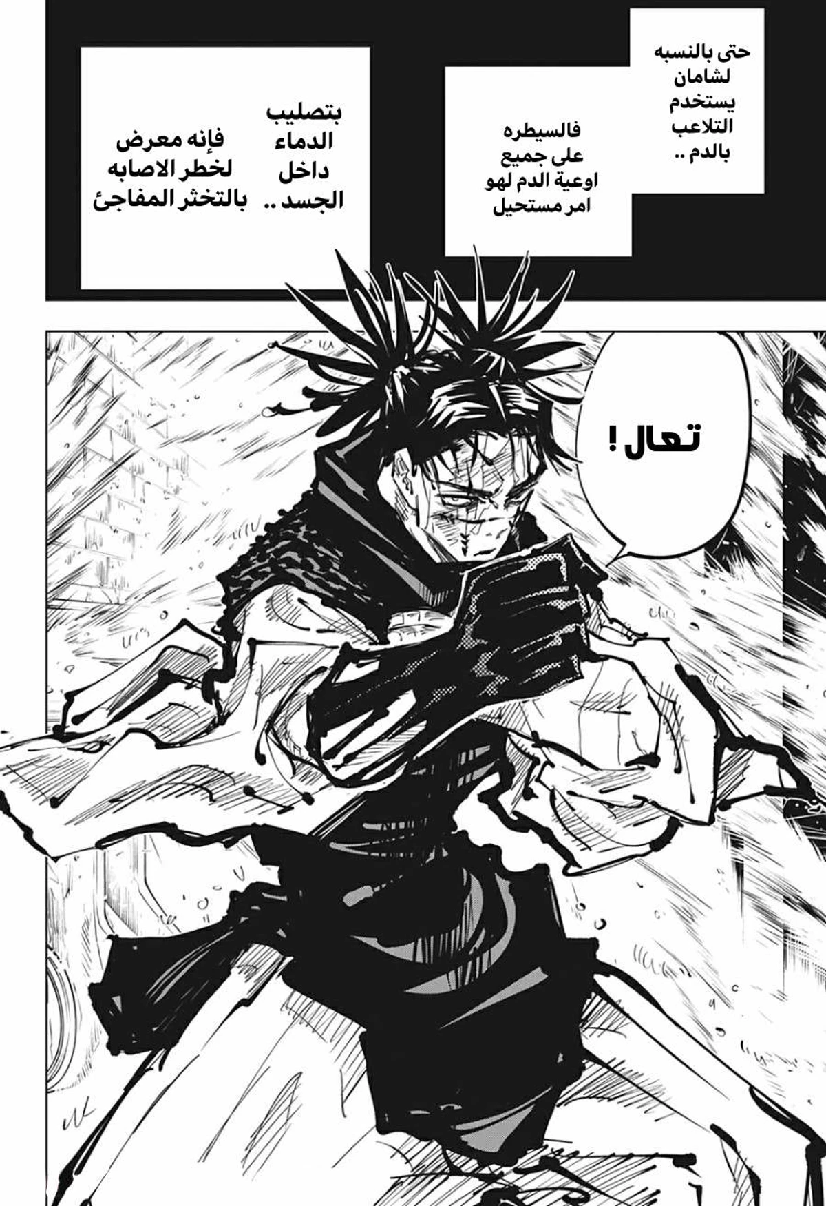 جوجوتسو كايسن chapter 105 — page 6