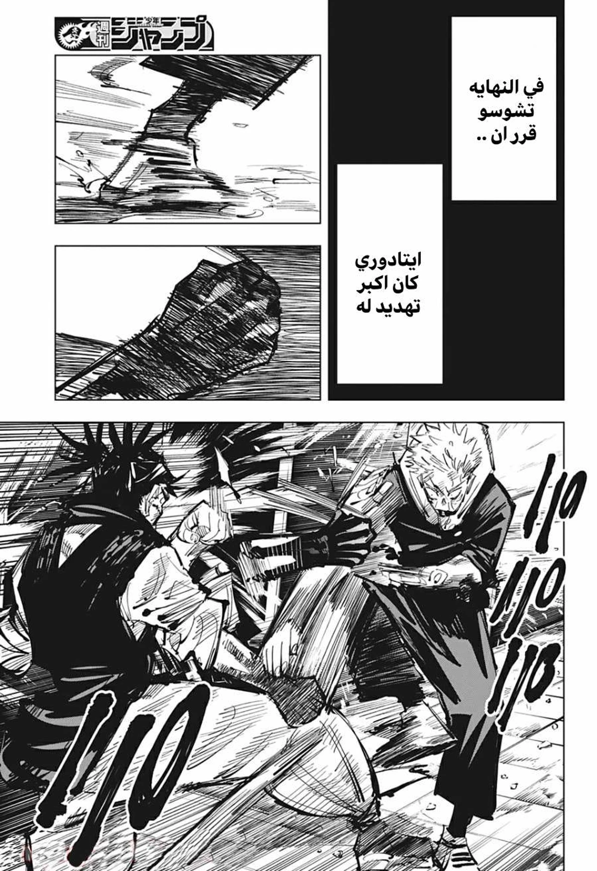 جوجوتسو كايسن chapter 105 — page 7