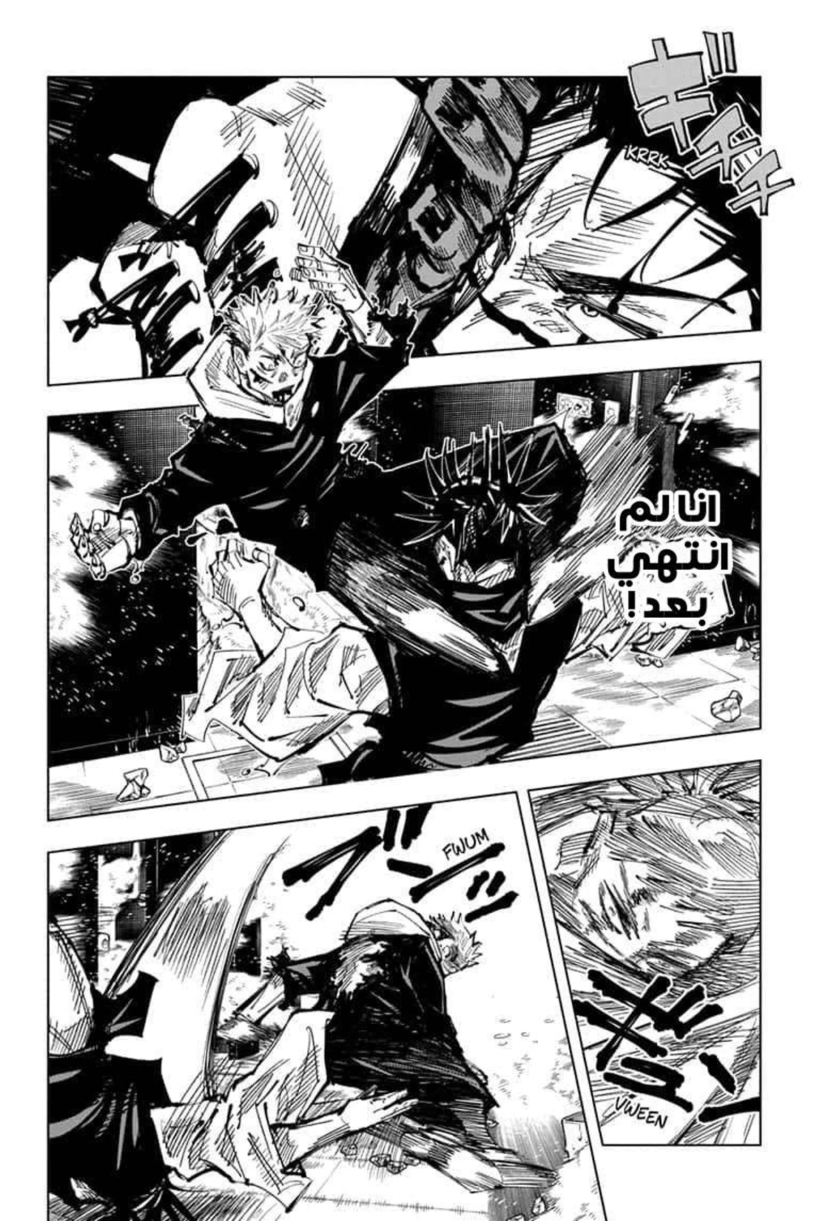 جوجوتسو كايسن chapter 105 — page 12