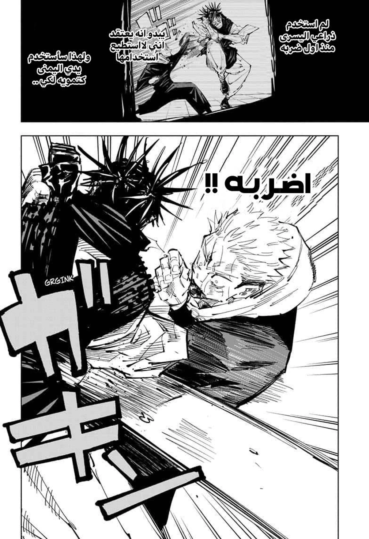 جوجوتسو كايسن chapter 105 — page 14