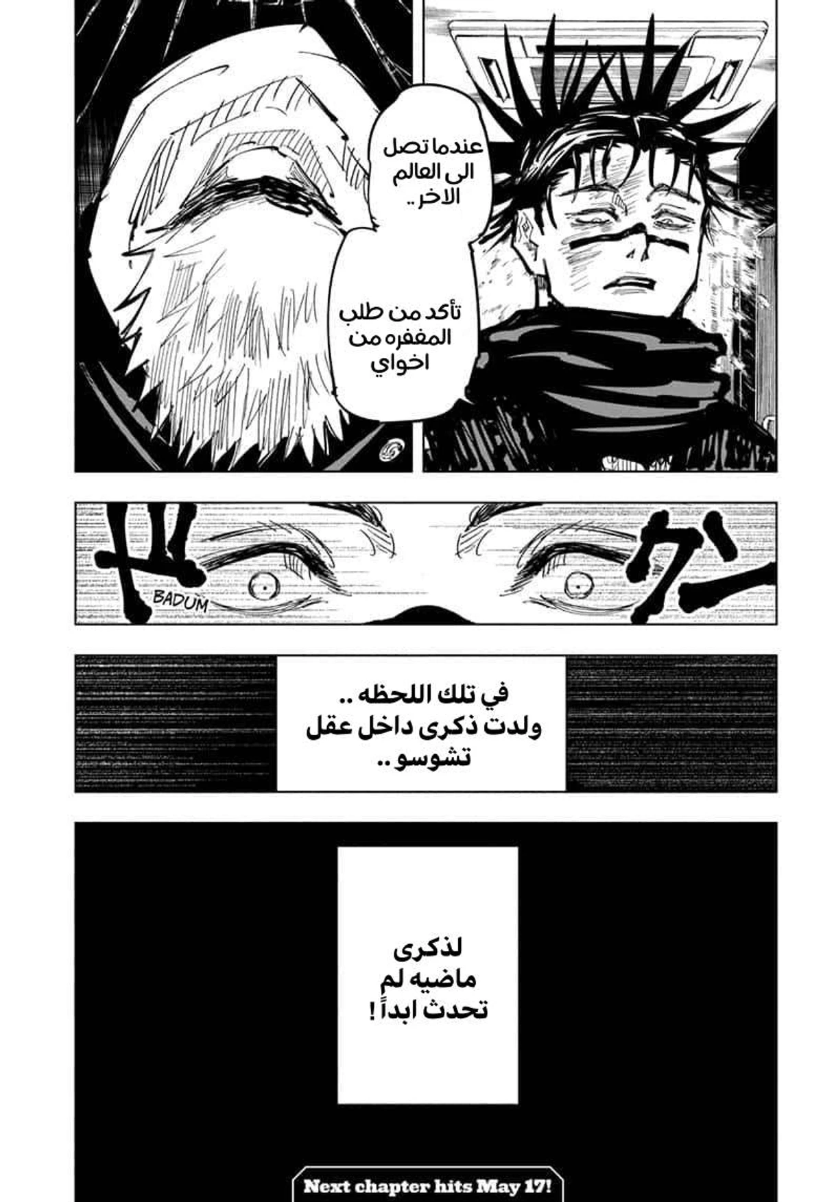 جوجوتسو كايسن chapter 105 — page 19