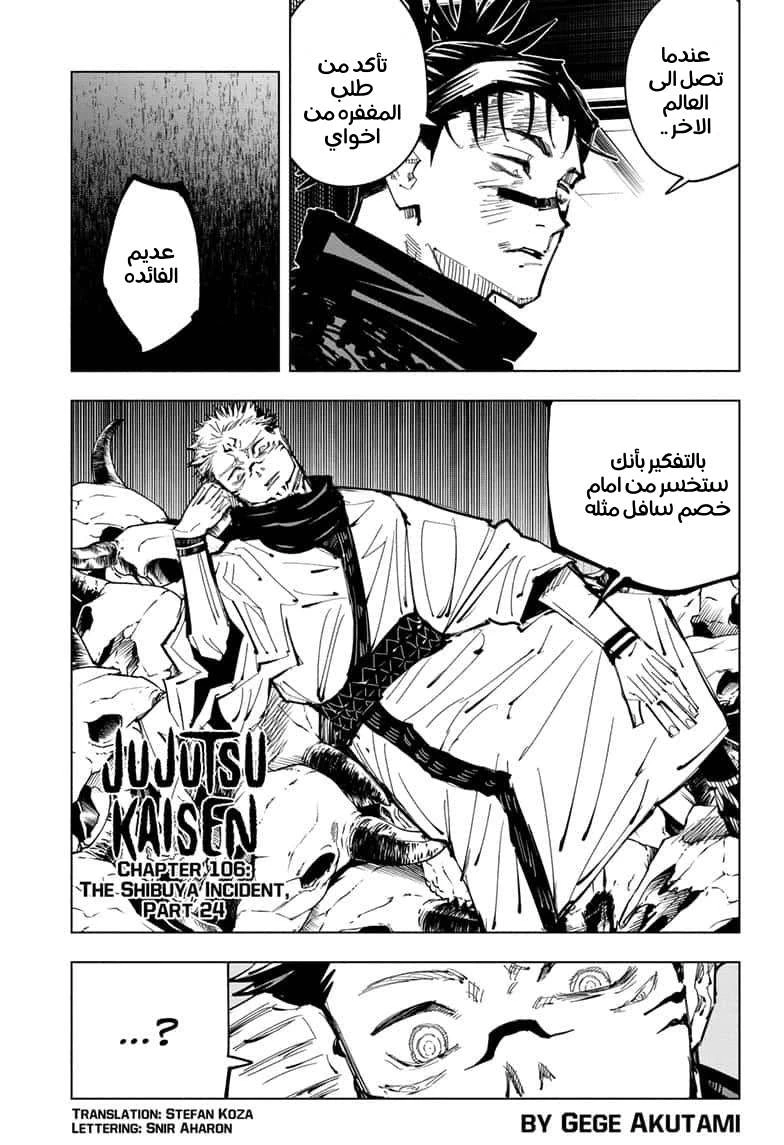 جوجوتسو كايسن chapter 106 — page 1