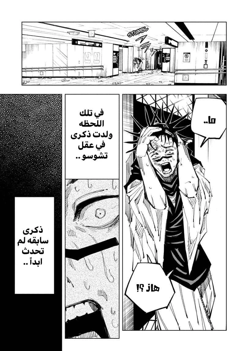 جوجوتسو كايسن chapter 106 — page 3