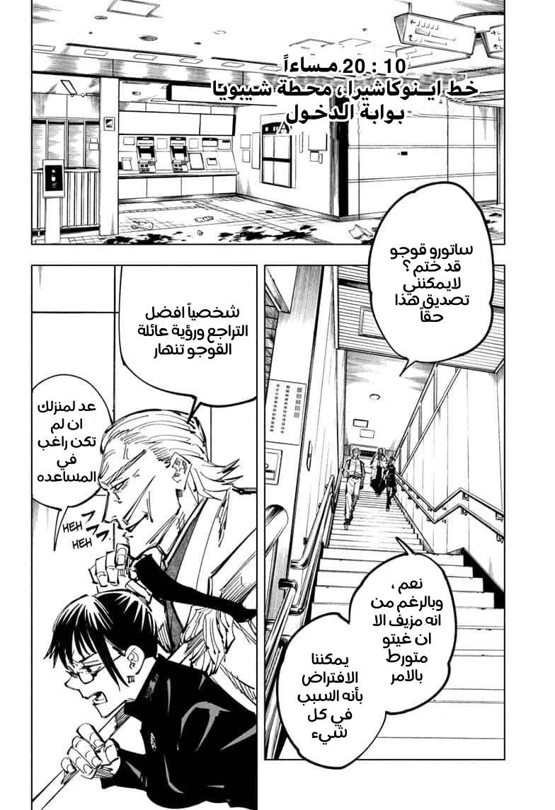 جوجوتسو كايسن chapter 106 — page 8