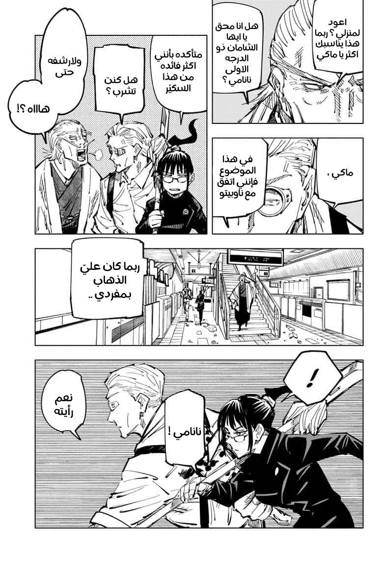 جوجوتسو كايسن chapter 106 — page 9