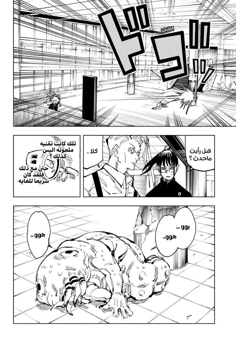 جوجوتسو كايسن chapter 106 — page 14