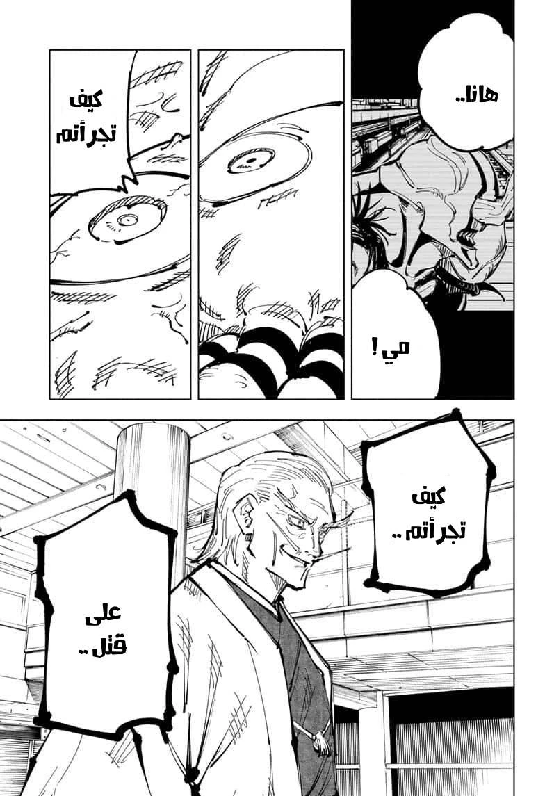 جوجوتسو كايسن chapter 106 — page 17