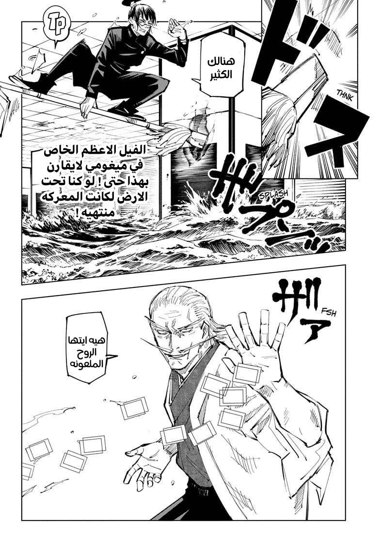 جوجوتسو كايسن الفصل 107 — صفحة 5