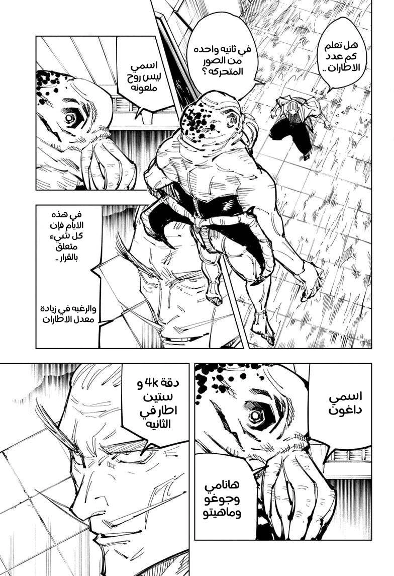 جوجوتسو كايسن الفصل 107 — صفحة 6