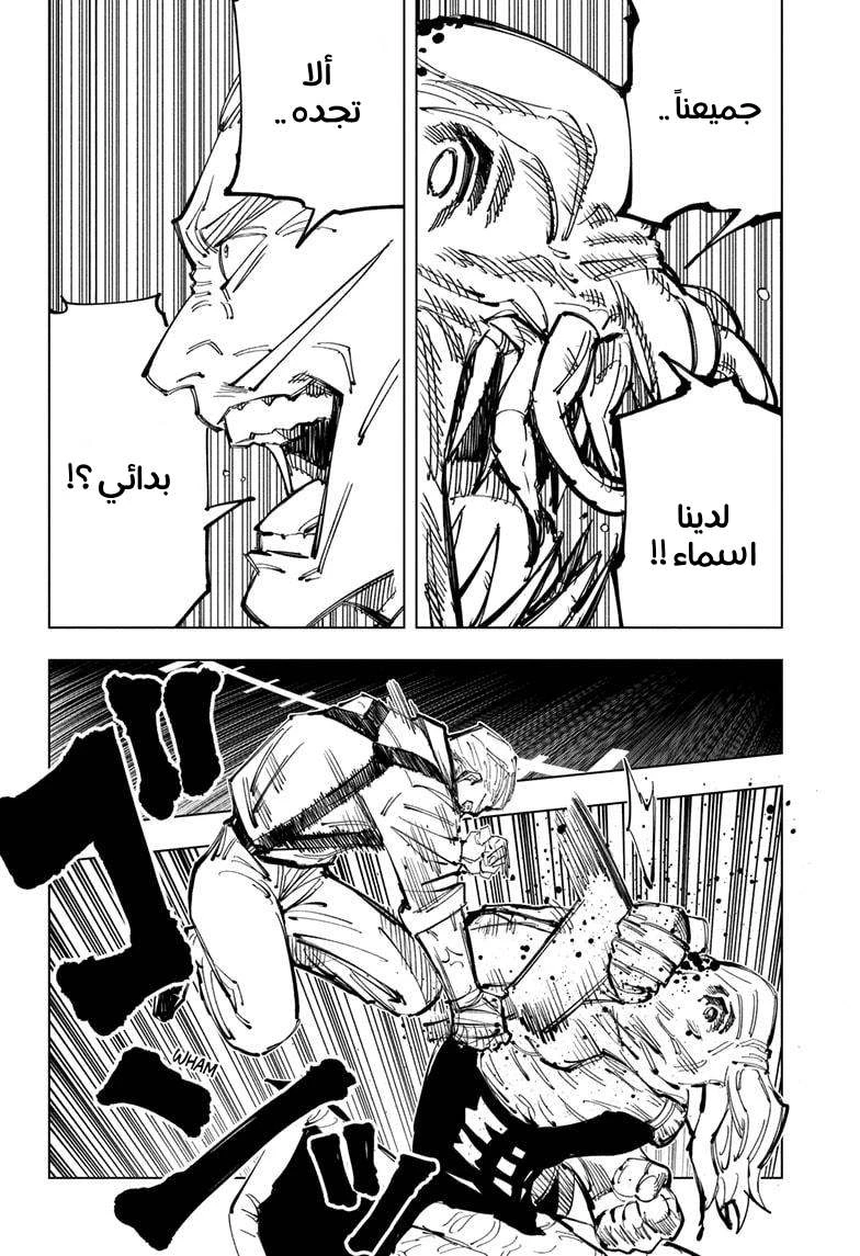 جوجوتسو كايسن الفصل 107 — صفحة 7