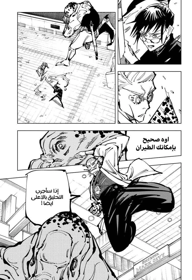 جوجوتسو كايسن الفصل 107 — صفحة 15