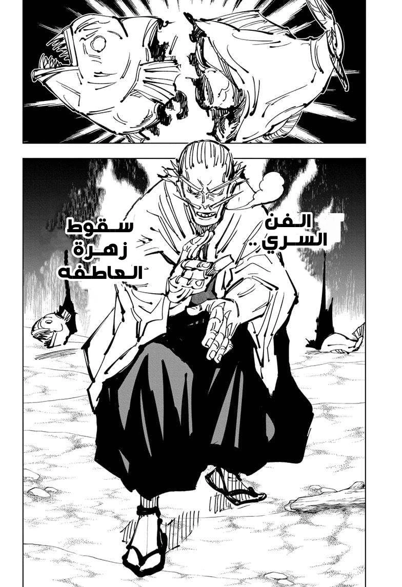جوجوتسو كايسن الفصل 108 — صفحة 3