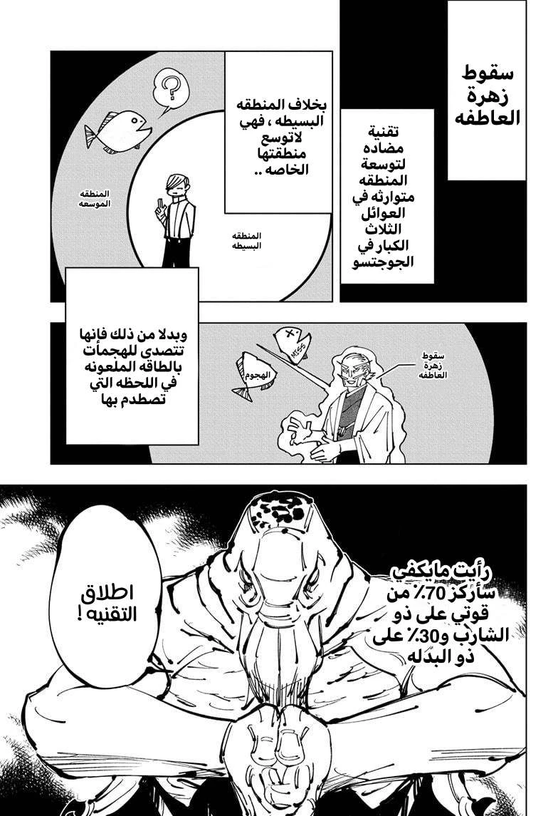 جوجوتسو كايسن الفصل 108 — صفحة 4