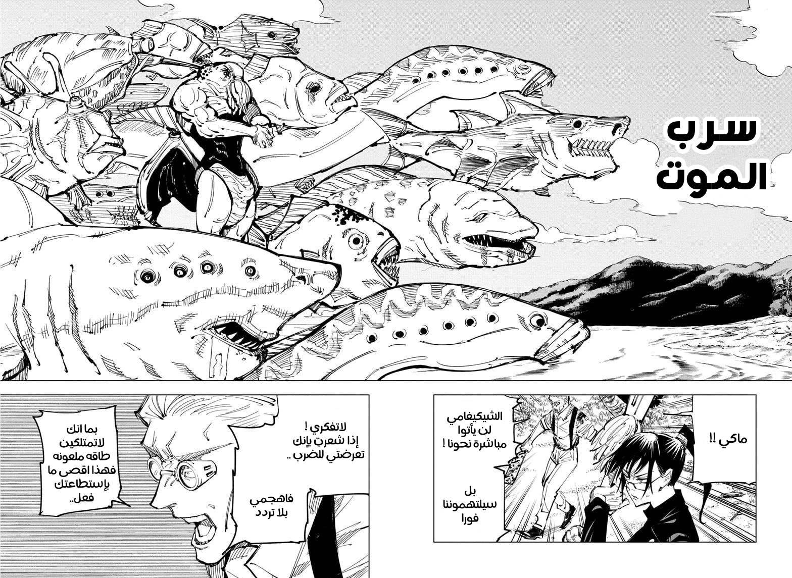 جوجوتسو كايسن الفصل 108 — صفحة 5