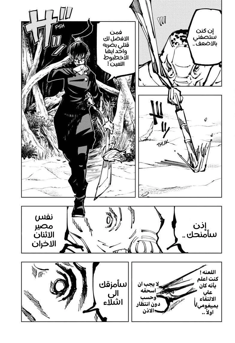 جوجوتسو كايسن الفصل 108 — صفحة 13