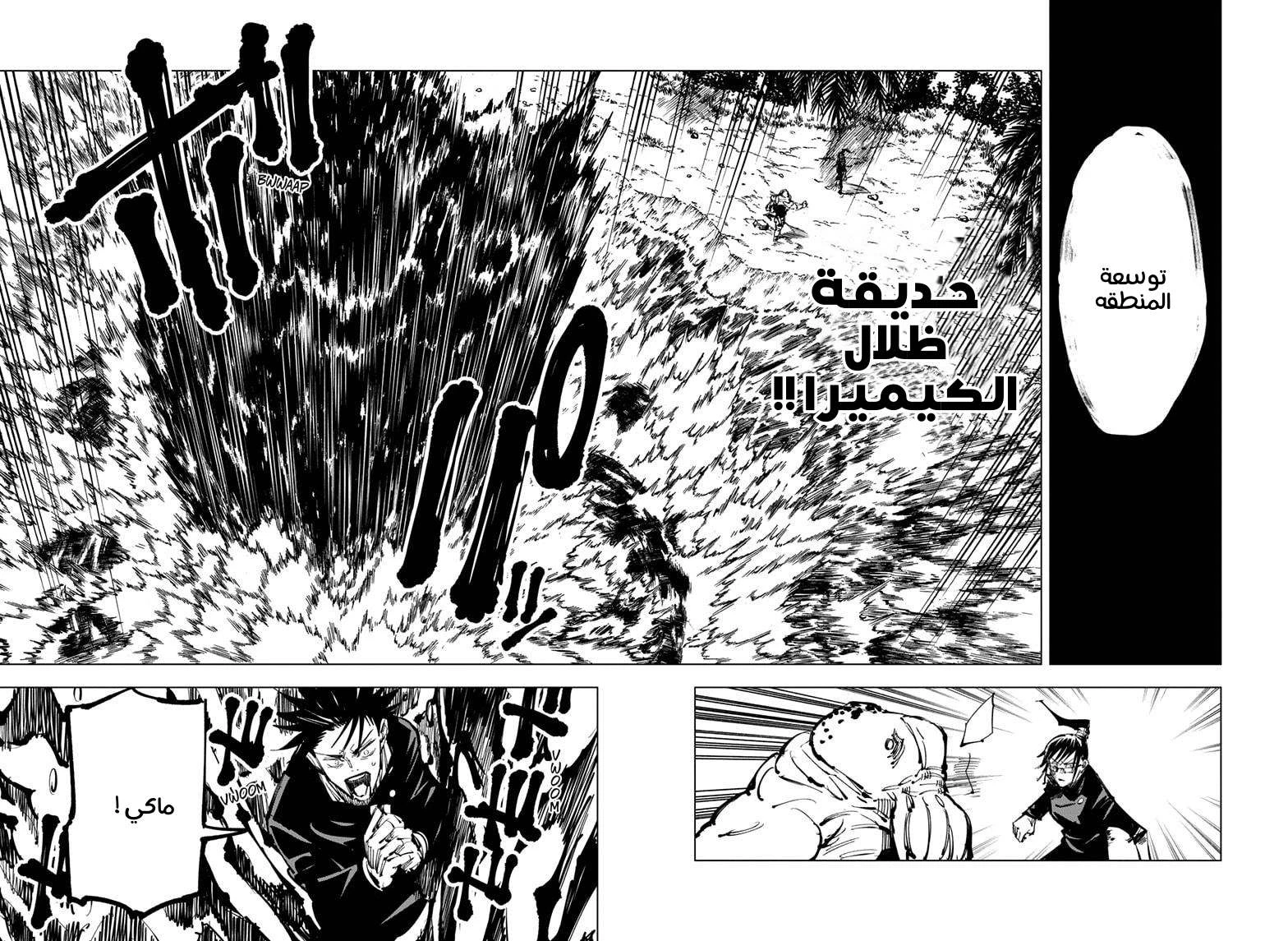 جوجوتسو كايسن الفصل 108 — صفحة 14