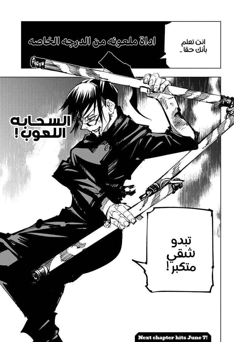 جوجوتسو كايسن الفصل 108 — صفحة 16