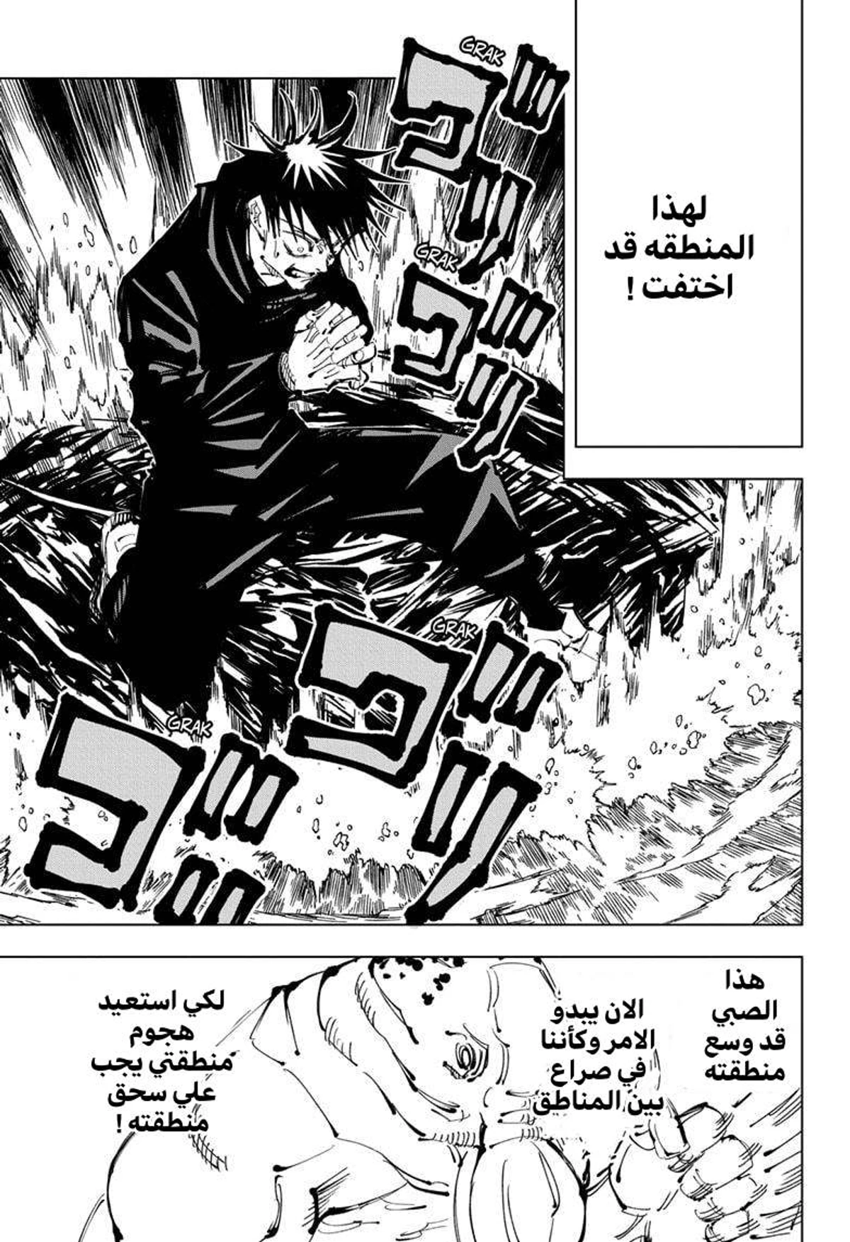 جوجوتسو كايسن chapter 109 — page 5