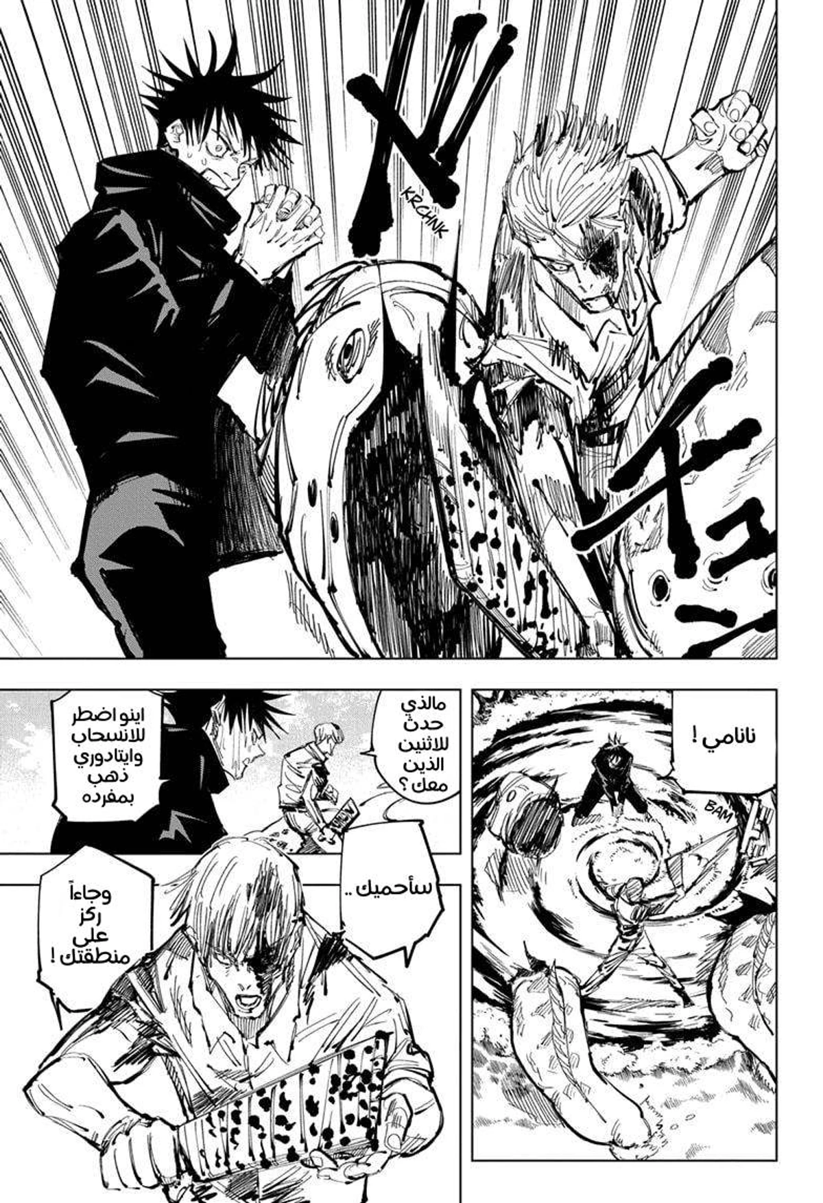 جوجوتسو كايسن chapter 109 — page 7