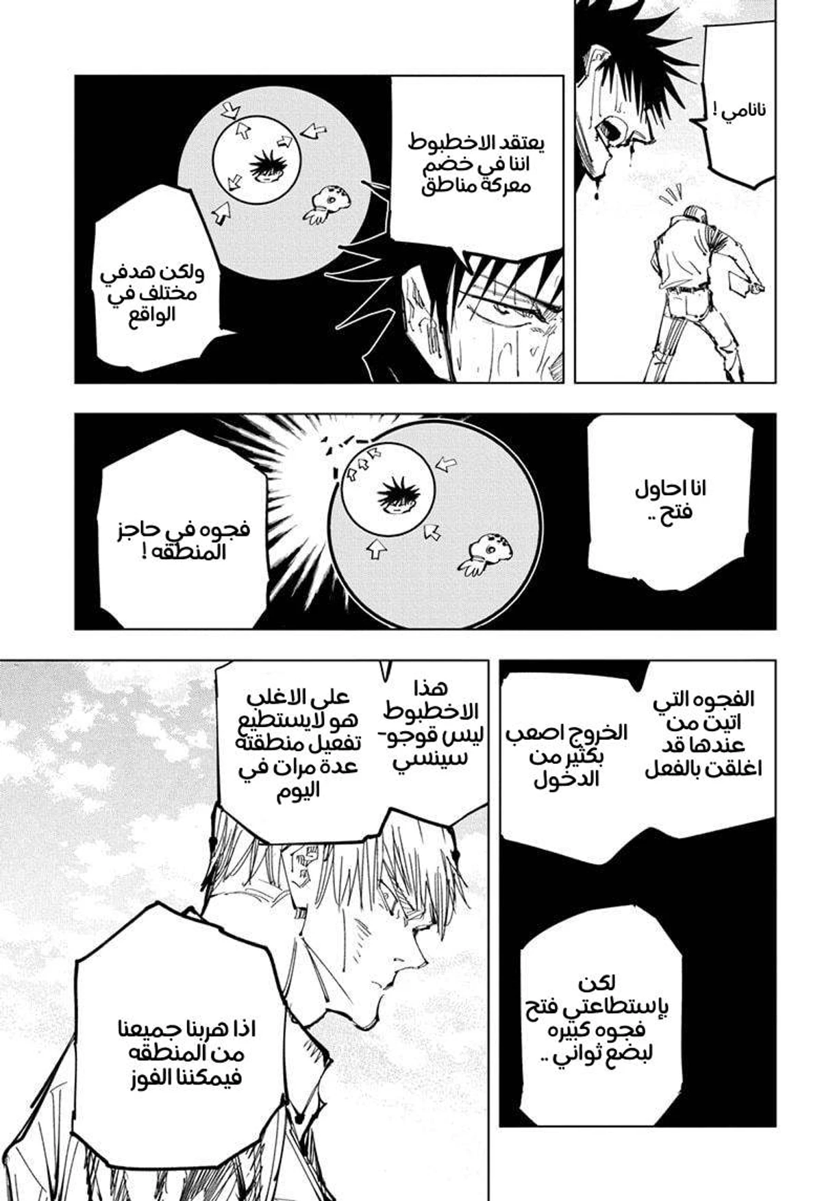 جوجوتسو كايسن chapter 109 — page 13