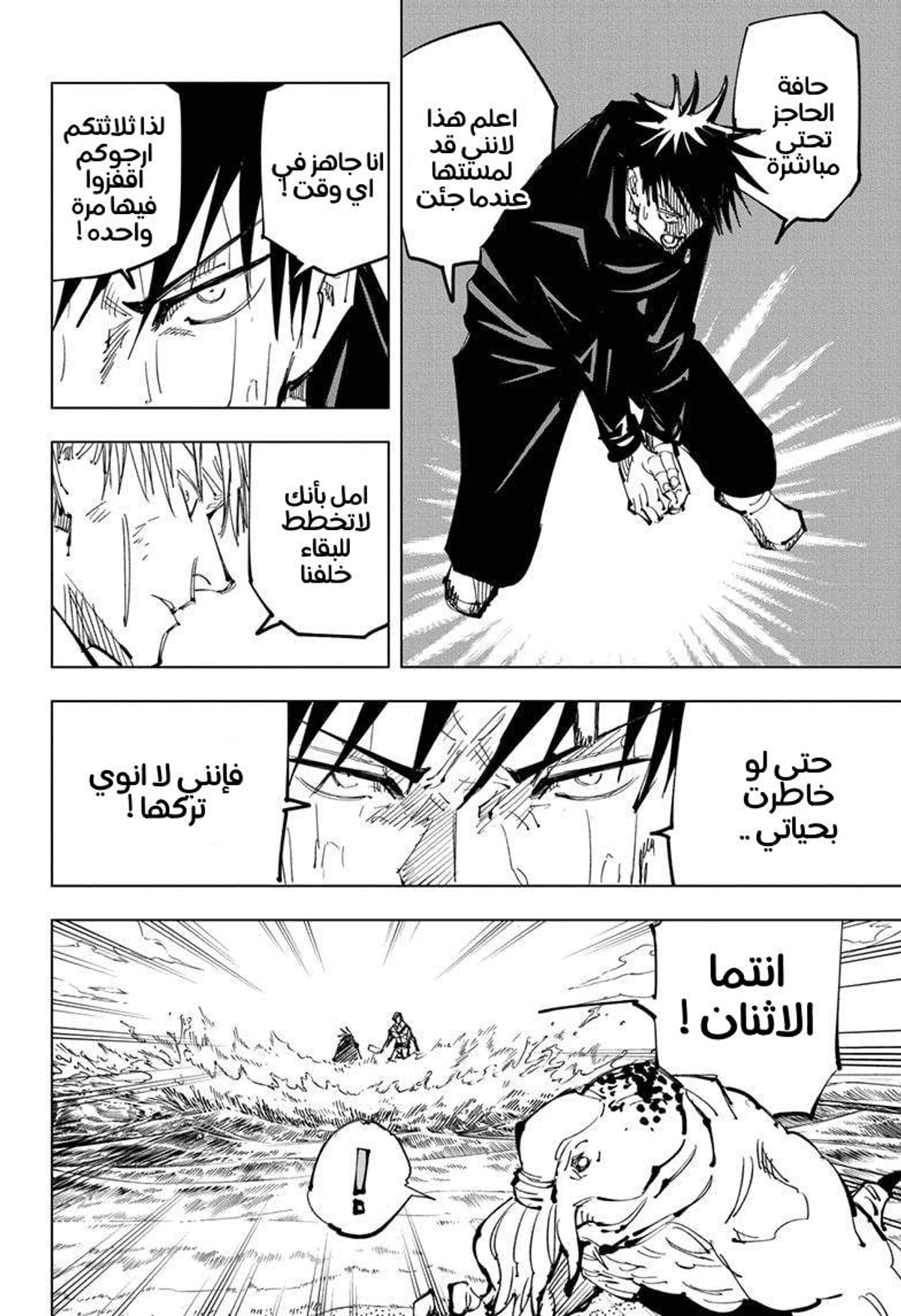 جوجوتسو كايسن chapter 109 — page 14