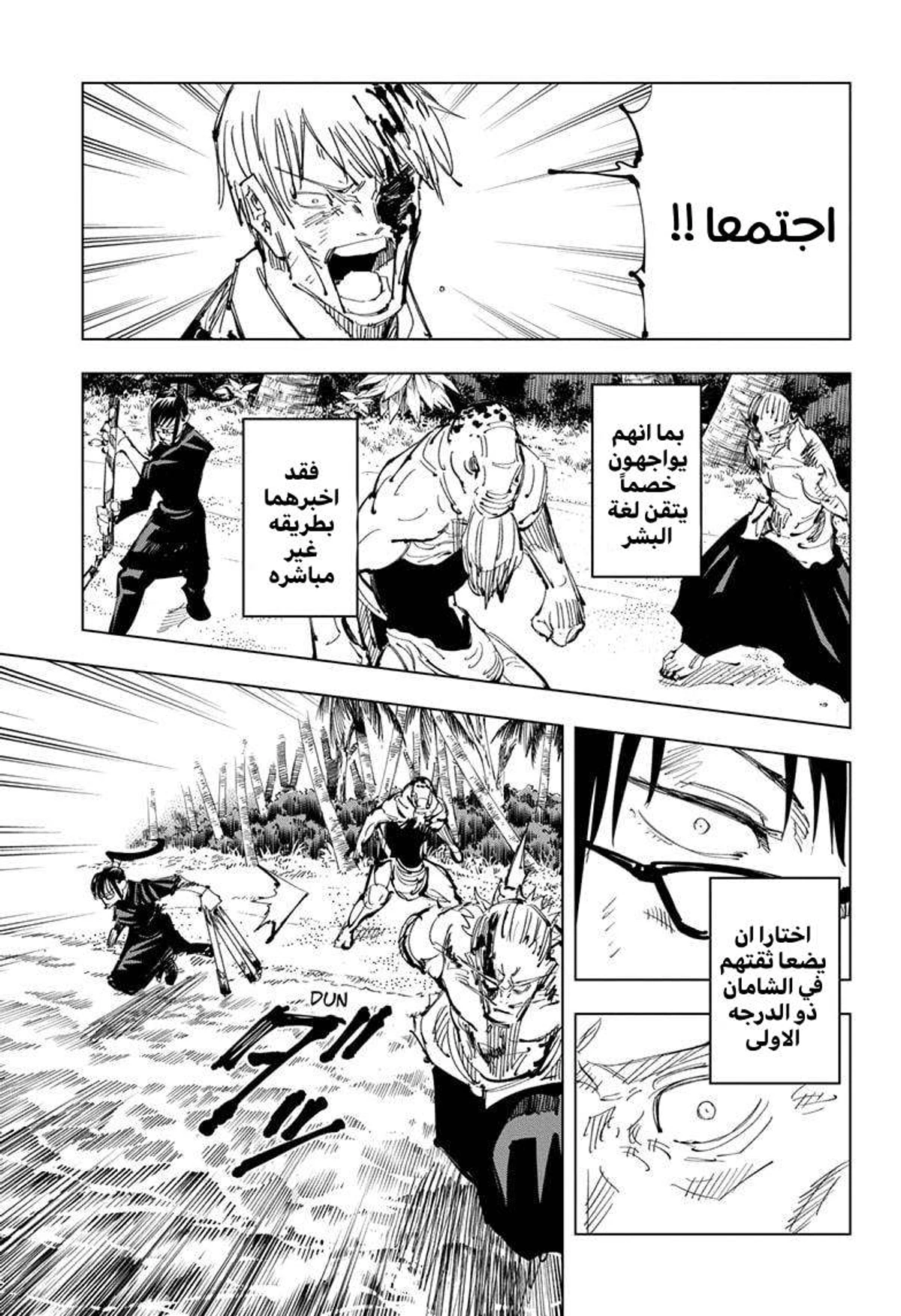 جوجوتسو كايسن chapter 109 — page 15