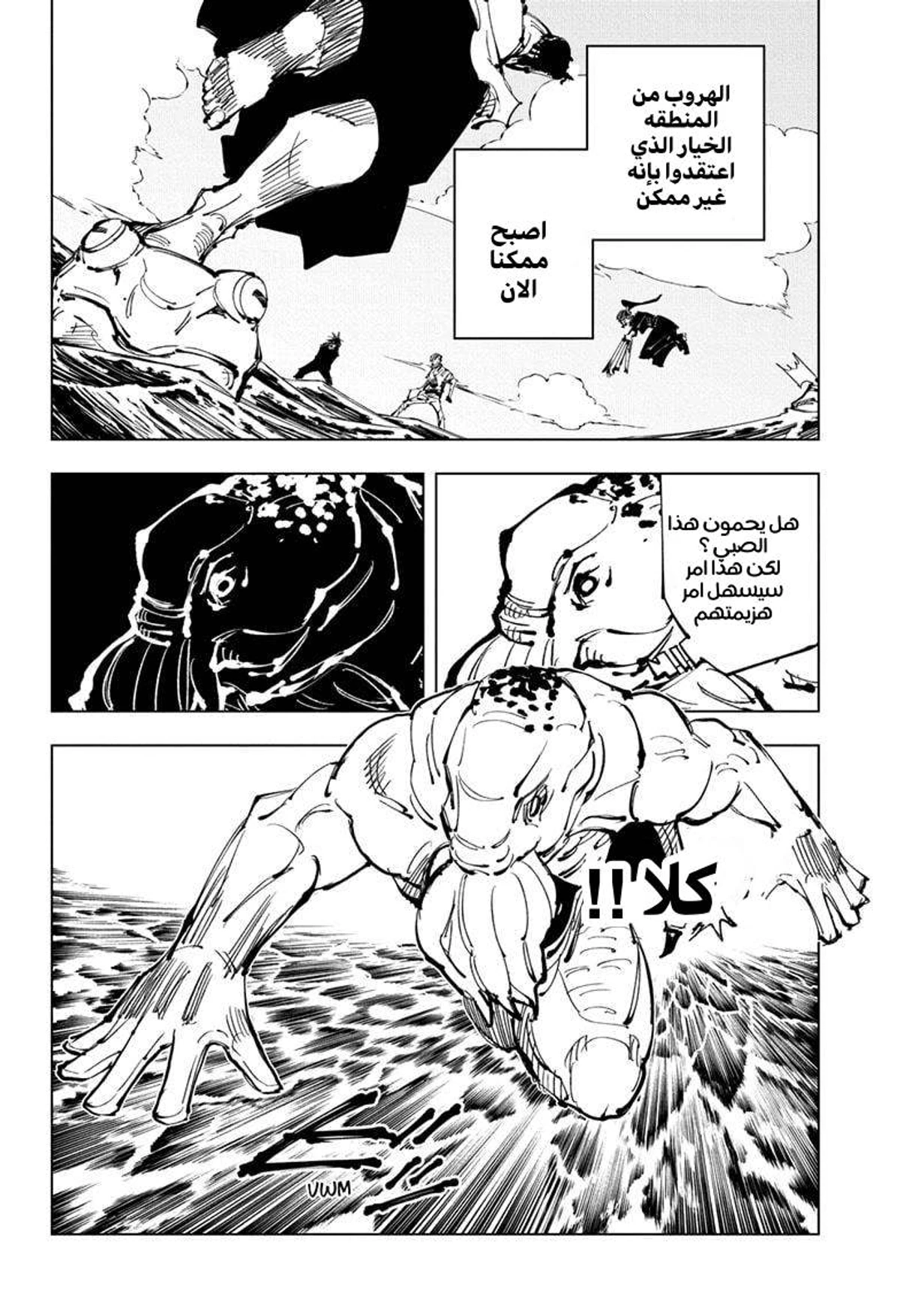 جوجوتسو كايسن chapter 109 — page 16