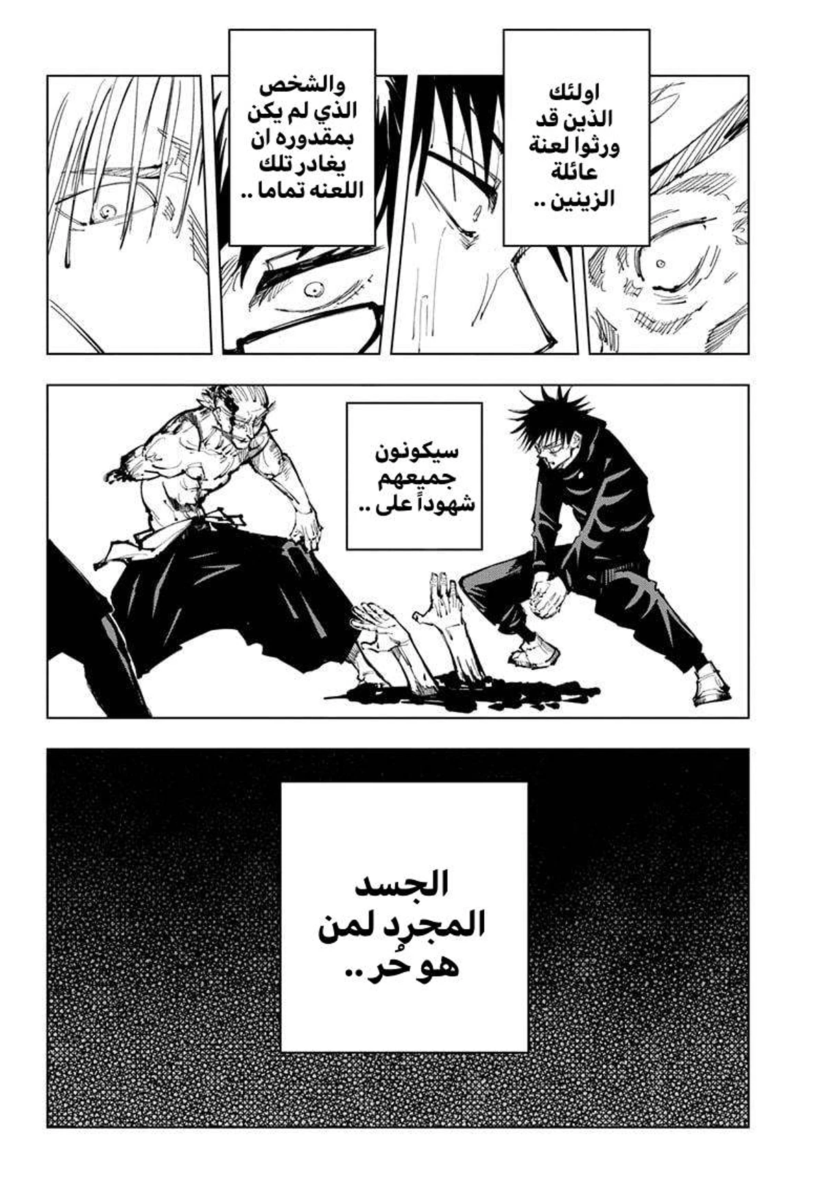 جوجوتسو كايسن chapter 109 — page 18