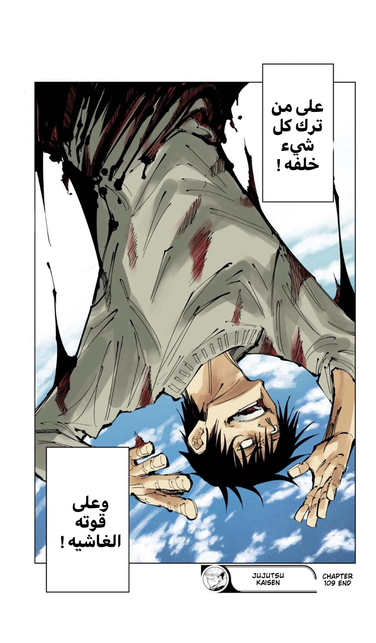 جوجوتسو كايسن chapter 109 — page 19