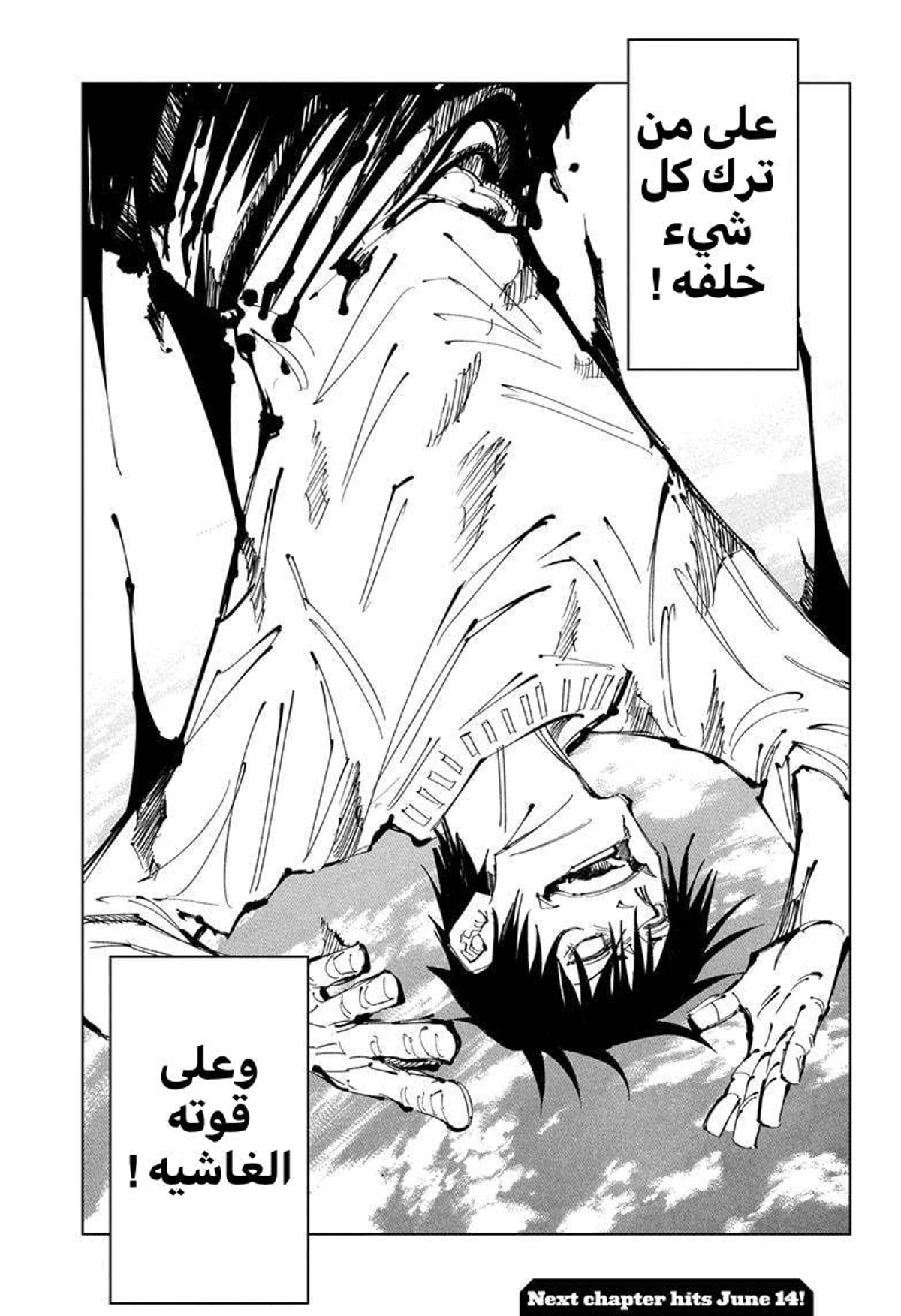 جوجوتسو كايسن chapter 109 — page 20